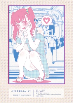 Page 29 of Hokuro Ryuseigun First