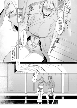 Page 12 of Yamahime no Mayu Mata