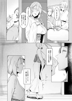 Page 5 of Yamahime no Mayu Mata