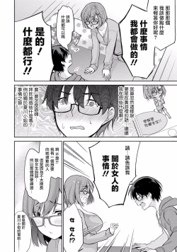 Page 10 of Satousama Appli de Onnanoko no Kokoro o Nozoitara Do XX datta~ Ch. 4 | 佐藤君正在偷窥。～用神大人的APP偷窥女孩子的内心却发现原来是抖XX～04话