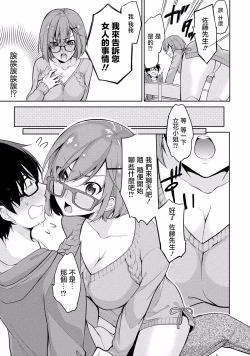 Page 11 of Satousama Appli de Onnanoko no Kokoro o Nozoitara Do XX datta~ Ch. 4 | 佐藤君正在偷窥。～用神大人的APP偷窥女孩子的内心却发现原来是抖XX～04话