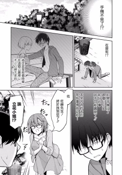 Page 3 of Satousama Appli de Onnanoko no Kokoro o Nozoitara Do XX datta~ Ch. 4 | 佐藤君正在偷窥。～用神大人的APP偷窥女孩子的内心却发现原来是抖XX～04话