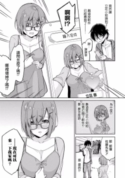 Page 5 of Satousama Appli de Onnanoko no Kokoro o Nozoitara Do XX datta~ Ch. 4 | 佐藤君正在偷窥。～用神大人的APP偷窥女孩子的内心却发现原来是抖XX～04话