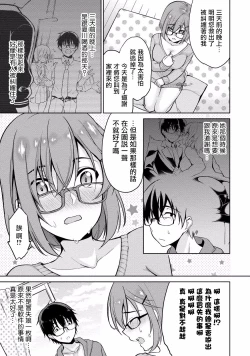 Page 9 of Satousama Appli de Onnanoko no Kokoro o Nozoitara Do XX datta~ Ch. 4 | 佐藤君正在偷窥。～用神大人的APP偷窥女孩子的内心却发现原来是抖XX～04话