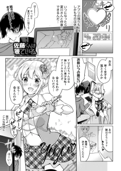Page 3 of Satousama Appli de Onnanoko no Kokoro o Nozoitara Do XX datta~ Ch. 3