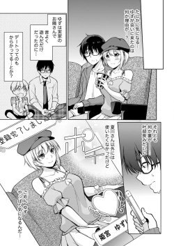 Page 7 of Satousama Appli de Onnanoko no Kokoro o Nozoitara Do XX datta~ Ch. 3