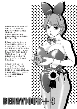 Page 17 of BEHAVIOUR+9 HG