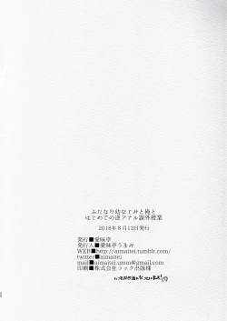 Page 30 of Futanari Osananajimi to Ore to Hajimete no Gyaku Anal Kagai Jugyou