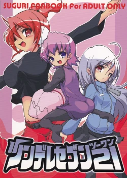 Page 1 of Tsundere Seven 21 | 七傲嬌21