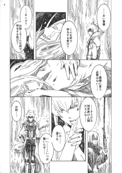 Page 4 of STARLESS RAINY NIGHT