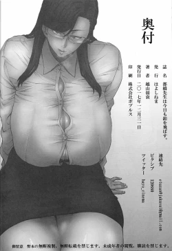Page 24 of Tobashi Sensei wa Kyou mo Button o Tobasu.