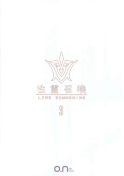 Page 20 of Fate/Lewd Summoning 3