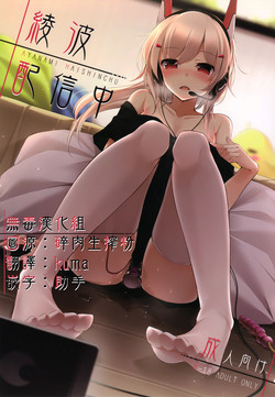 Download Ayanami Haishinchu