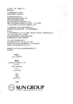 Page 25 of Senpai Senyou Massagesan