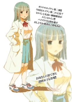 Page 2 of Otona no Eiken Kirika