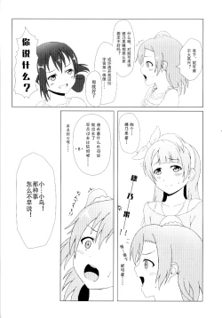 Page 9 of Angelic My Angel