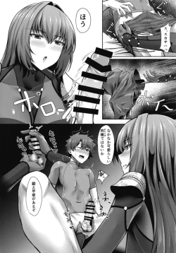 Page 8 of Scathach Shishou wa Katai Yari ga Osuki