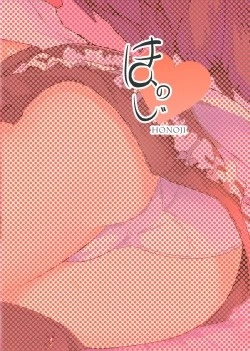 Page 22 of Shameimaru Aya no Appaku Shuzai Ge