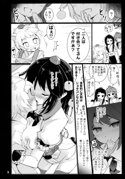 Page 3 of Shameimaru Aya no Appaku Shuzai Ge