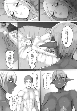 Page 12 of Takabisha Elf Kyousei Konin!! 3