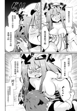 Page 15 of Sukidarake Patchouli-sama