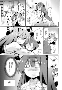 Page 24 of Sukidarake Patchouli-sama