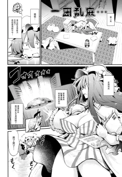 Page 5 of Sukidarake Patchouli-sama