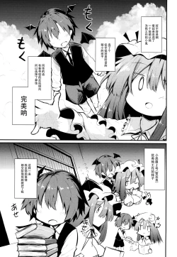 Page 6 of Sukidarake Patchouli-sama