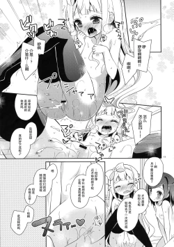 Page 13 of Tsukkochan no Shintai o Sumizumi made Shirabe chau Hon