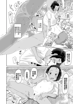 Page 14 of Mizugi Kitsusugi !