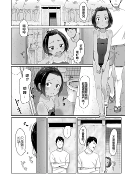 Page 6 of Mizugi Kitsusugi !