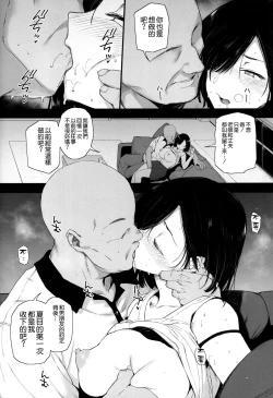 Page 14 of Natsu, Tsuma no Sentaku