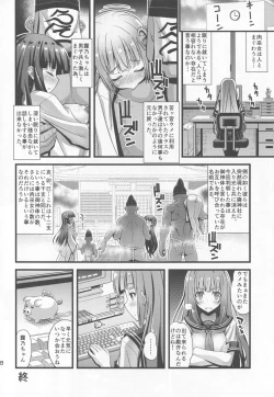 Page 17 of Niku Miko no Utage Go