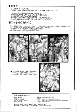 Page 3 of Houjou no Reizoku Elf 4