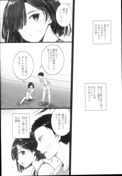 Page 4 of Natsu, Tsuma no Sentaku