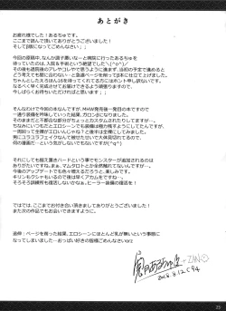 Page 23 of Monhan no Erohon 16β