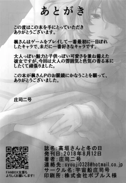 Page 32 of Takagaki-san to Fuyu no Hi