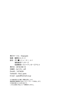 Page 21 of Pokemon Trainer Mei Kyousei Saiin Massage