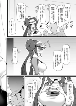 Page 5 of Pokemon Trainer Mei Kyousei Saiin Massage