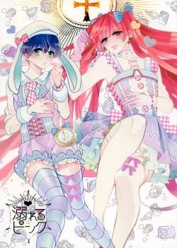 Page 1 of 溺れるピンク