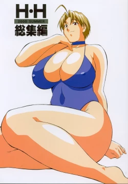 Page 1 of H-H Soushuuhen