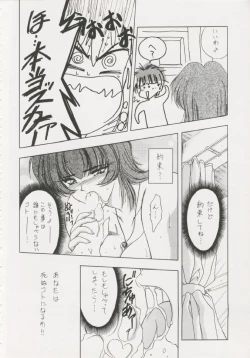 Page 13 of Geiwamiwosukuu!! ORIGINAL