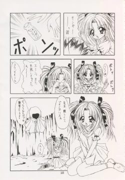 Page 24 of Geiwamiwosukuu!! ORIGINAL