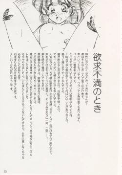 Page 52 of Geiwamiwosukuu!! ORIGINAL