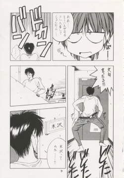 Page 8 of Geiwamiwosukuu!! ORIGINAL