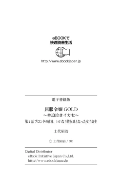 Page 19 of Kuppuku Reijou GOLDCh. 2 Blond no Rakuin, Iinari Seigangu to Natta Joshikousei