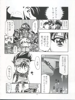 Page 12 of Let's Ra Mix 3 MAX HEAT