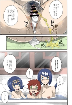 Page 20 of Suiren-ke e Youkoso