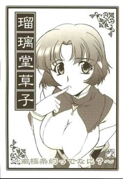 Page 1 of Ruridou Soushi