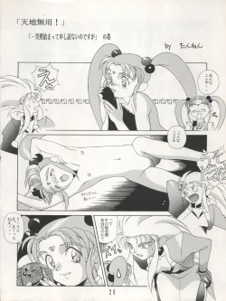 Page 26 of Tenchi Muyo! SAMPLE Vol. 6